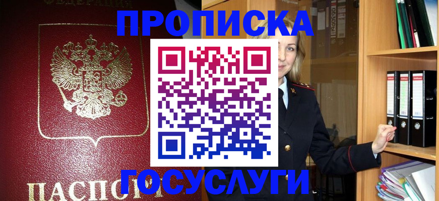 временная регистрация недорого в Серове