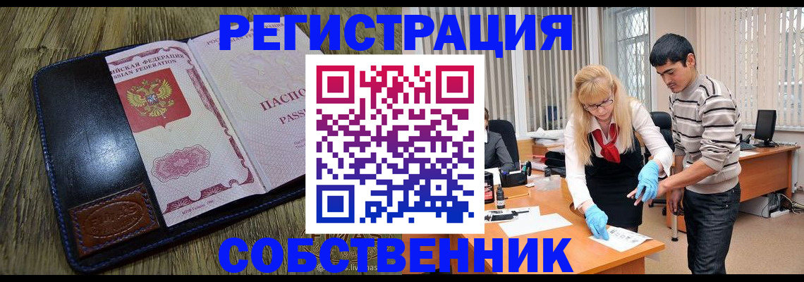 прописка законно в Серове