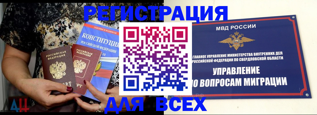 временная регистрация собственник в Серове