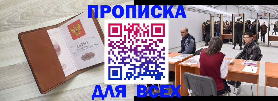 временная регистрация для всех в Серове